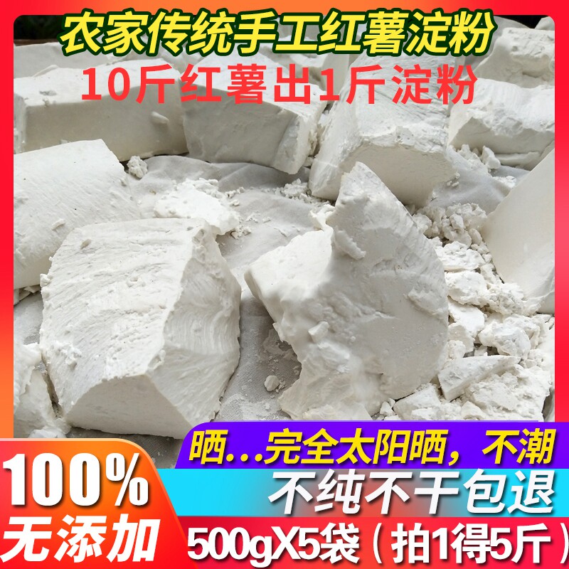 Chongqing Farmhouse Traditional Handmade Sweet Potato Starch Hook euryale Potato Bean Powder Fried Crisp Meat Pink 500gX5 Bag