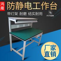 Mobile phone computer repair table Anti-static workshop assembly with lamp socket console Assembly line inspection table can be customized