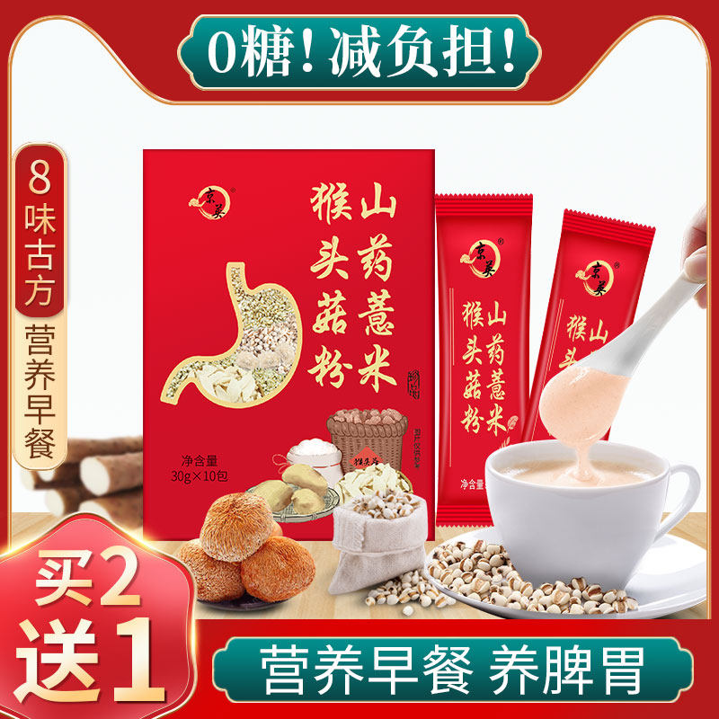 Mountain powder monkey head mushroom mi-nourishing stomach without cooking breakfast nutritious food brewing beverage lazy spleen stomach recipe porridge brewing