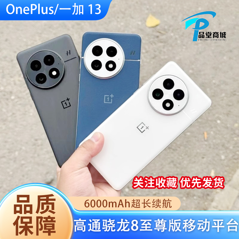 OnePlus/One Plus 13 新学生向けスマートゲームカメラフォン Snapdragon 8 ストレートスクリーン [中古]