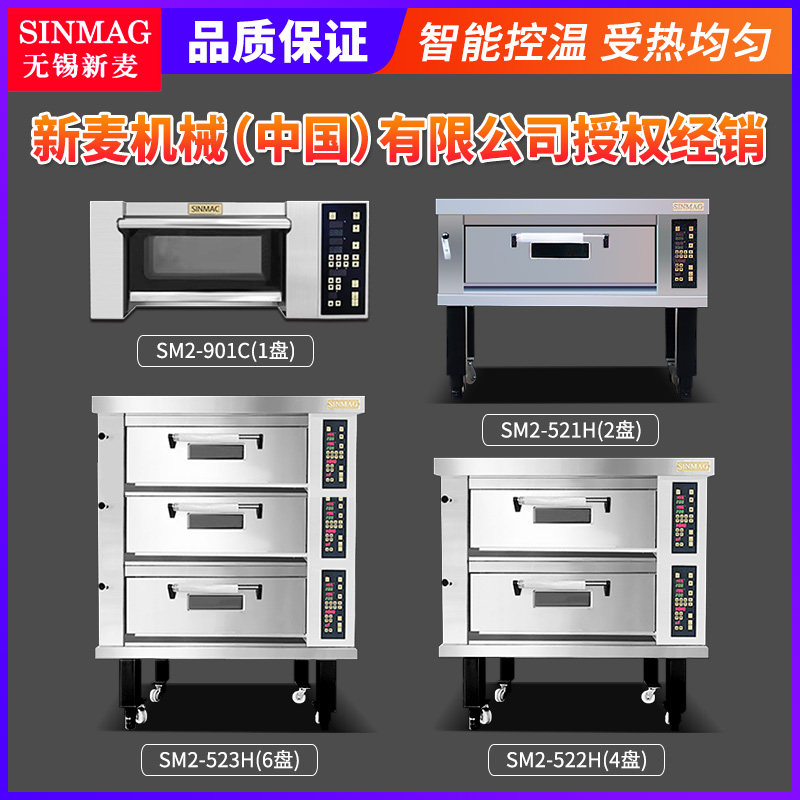 Sinmag Wuxi New Wheat Electric Oven SM2-901C One Layer One Plate Commercial Oven Open Oven 220V Layer Oven