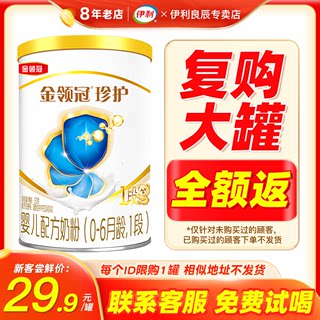 Yili Jinling Guanzhen Protecting Milk Powder 1 stage baby milk powder 130g