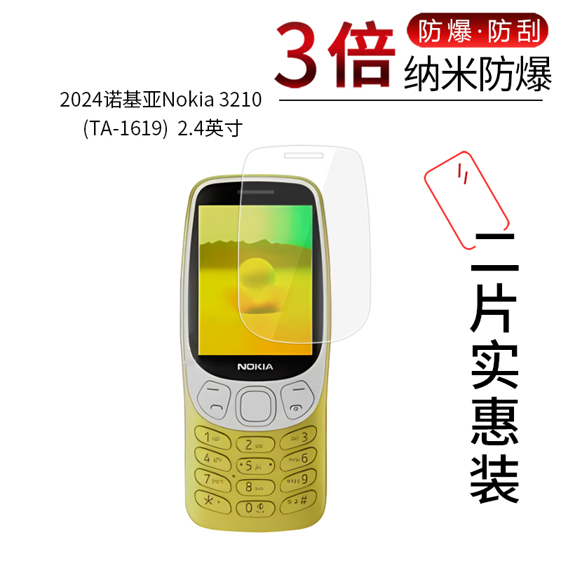 Suitable for 2024 Nokia 3210 High-Definition Hydrogel Film Ta-1619 Eye Protection 2.4inch Anti-Scratch, Anti-Fingerprint, Anti-Reflective, Non-Tempered Glass Protective Film, Anti-Peep Matte