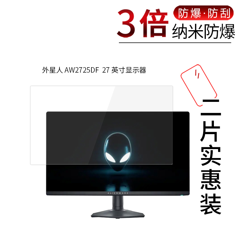 Suitable for Alien Aw2725Df Nano Explosion-Proof Film 27inch Monitor Hd Screen Anti-Scratch, Anti-Fall, Anti-Fingerprint Eye Protection Blue Light Non-Tempered Protective Film Suitable for Alien Aw2725Df Nano Explosion-Proof Film 27inch Monitor Hd Screen Anti-Scratch, Anti-Fall, Anti-Fingerprint Eye Protection Blue Light Non-Tempered Protective Film