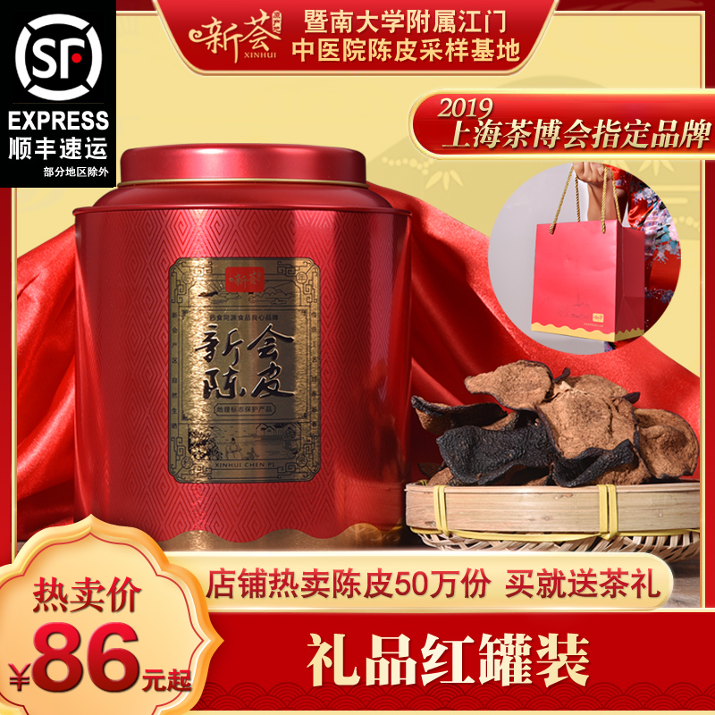 Xinhui Five years ten years Fifteen years Xinhui tangerine peel canned gift box gift Guangdong specialty dried tangerine peel 150g