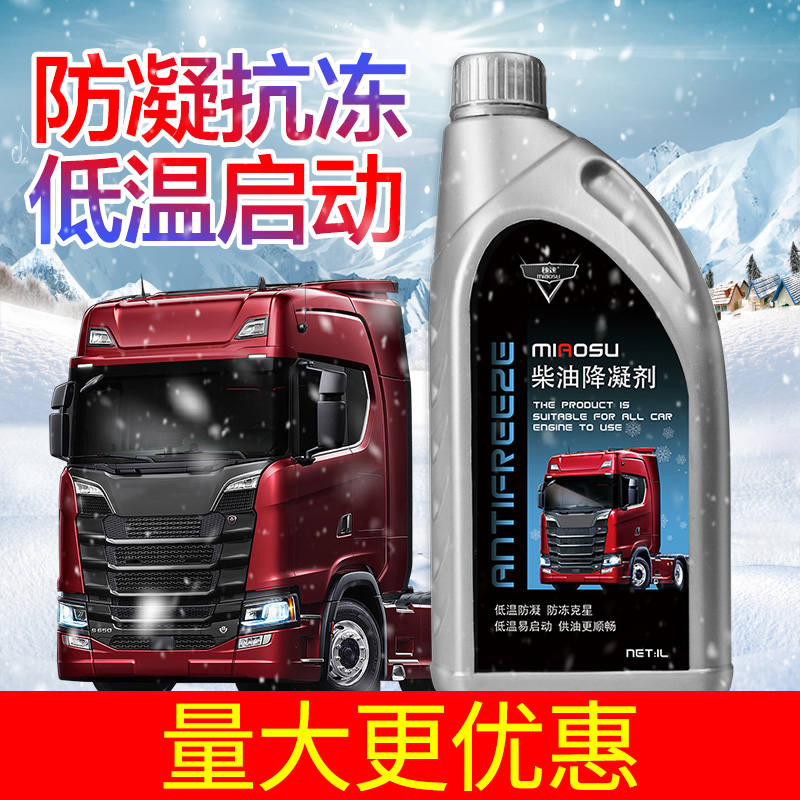 Diesel antifreeze anticoagulant winter antifreeze pour point depressant condensate anticoagulant anticoagulant coolant winter