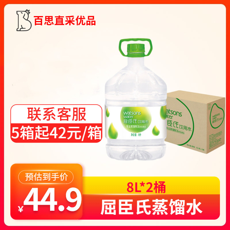 Watson's drinking water distillation method 8L * 2 barrels full box beauty face vat two boxes Jiangsu, Zhejiang and Shanghai