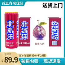 Arctic plum juice soda old Beijing carbonated drink 330ml * 24 listening box many provinces