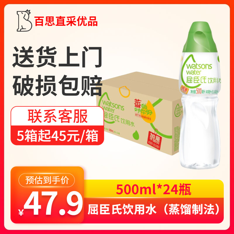 Watsons Qurchen's bottled distilled water 500ml * 24 bottles 106 ° C High temperature distilled new clothing