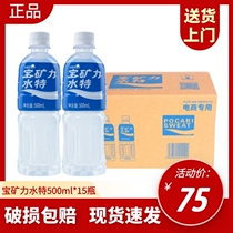 Bao Min Lishui Special 500ml * 15 bottles to replenish body energy to quench thirst and more thirsty sports drinks