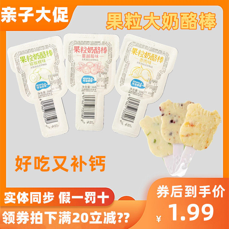 (On the sale of kilograms) Hippo yaya fruit cheese sticks children's calcium supplement snacks produced in Yiyuan, Inner Mongolia Saiwai