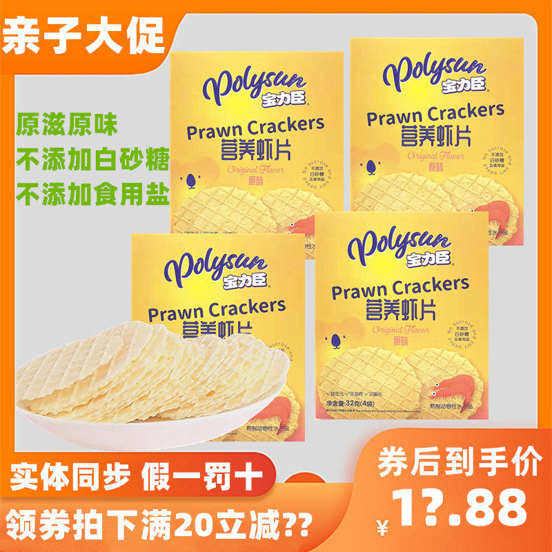 (Combination Sales) Bao Lichen Nutrition Shrimp Chips do not add sugar and edible salt, crispy, calcium-supplemented and delicious