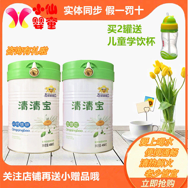 (send small steamed buns 1 jar) golden shield love baby honeysuckle Qing fire Baoqing Qingbao Children's milk accompanied by 450g