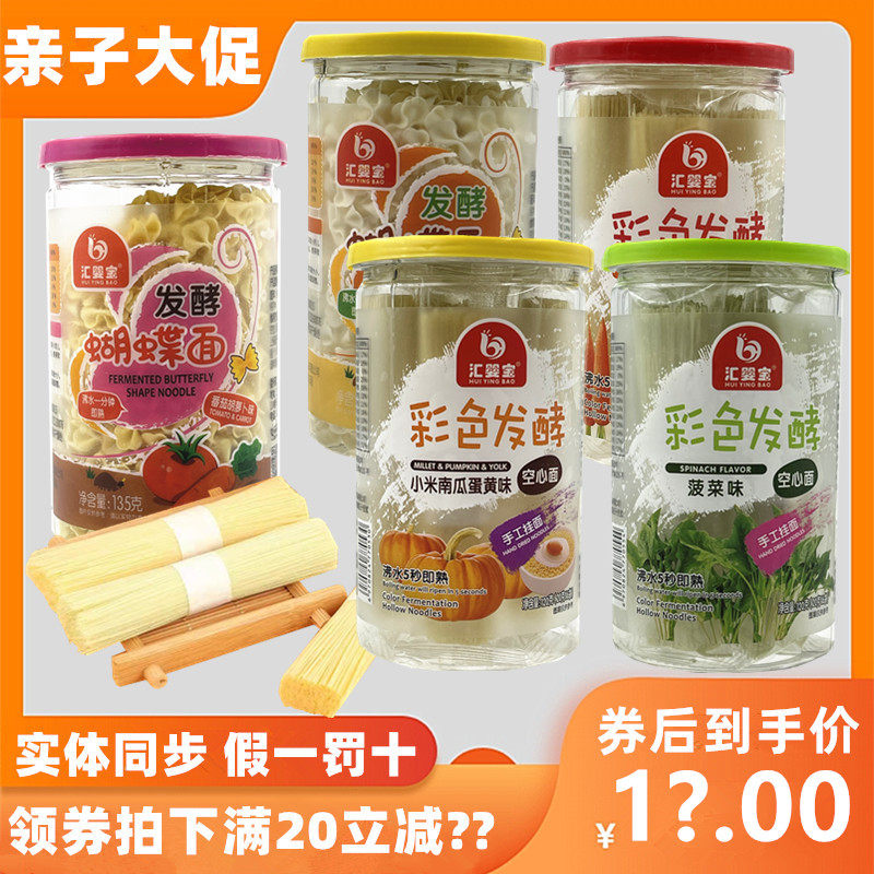 (Combined Sale) Baby Coloring Fermented Hollow Noodle Handmade Real Silk Hanging Face 5 s i.e. Cooked Butterfly Noodles