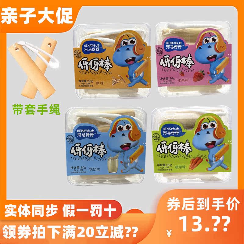 (New and old packaging) Hippo ya ya molar stick ya ya stick does not fall off the slag with a set of hand ropes with multiple flavors to choose from