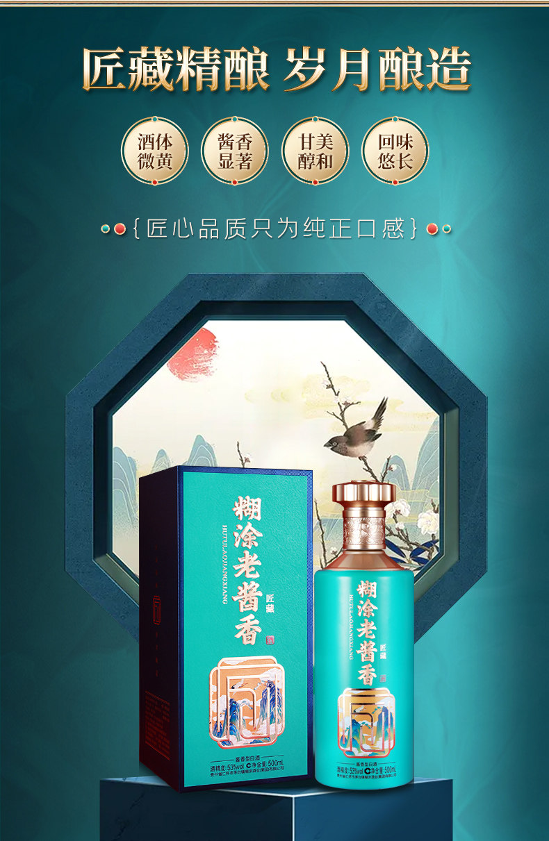 百年糊涂 53度老酱香 5年封坛基酒 500ml礼盒装 图4