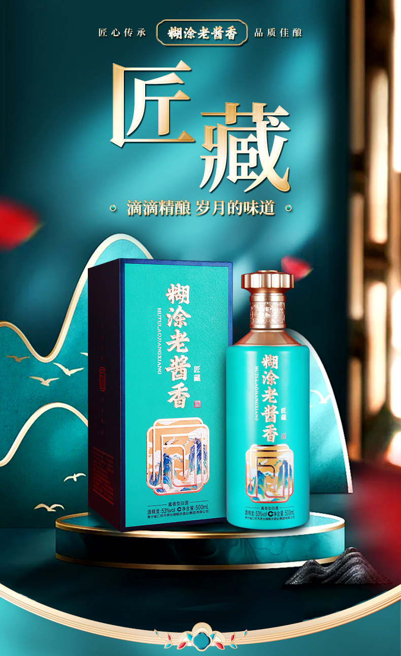 百年糊涂 53度老酱香 5年封坛基酒 500ml礼盒装 图1