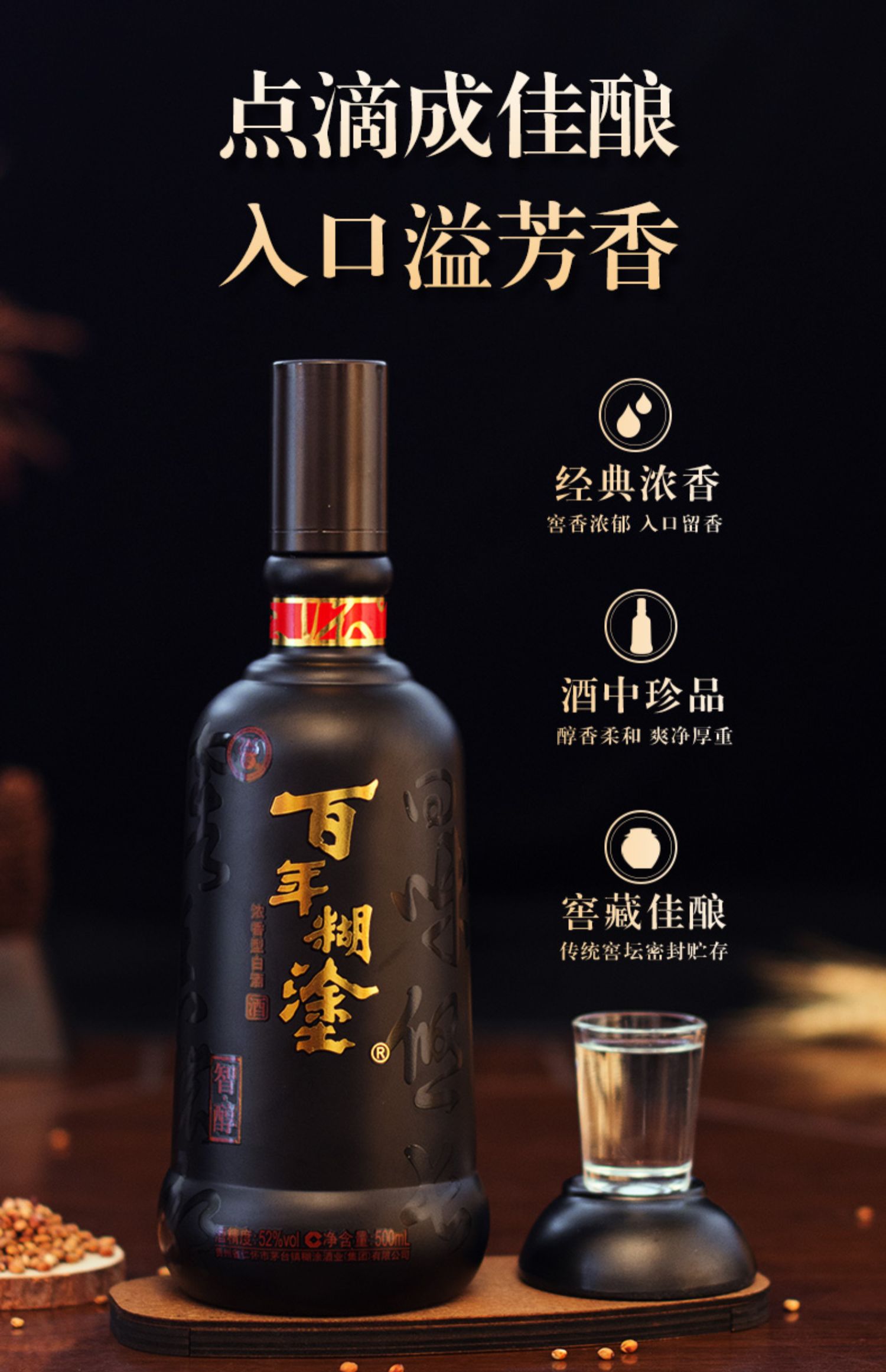 百年糊涂智醇礼盒52度浓香型500mL