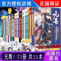 Genuine Yuan Zuns full set of complete novels