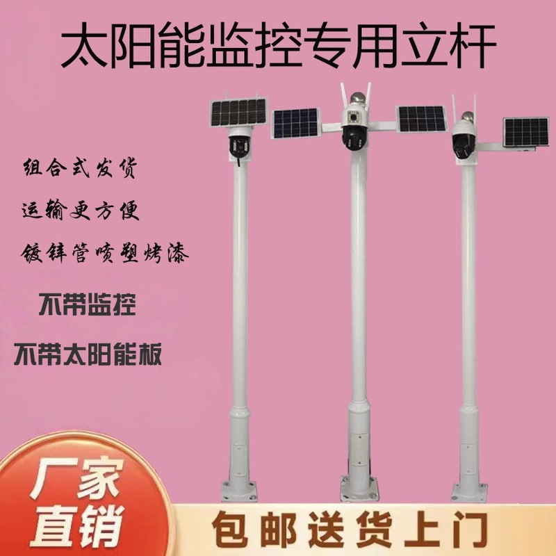 Outdoor Solar Monitoring Dedicated Pole-Mounted Street Light Pole, Galvanized Pipe with Powder Coating and Baking Paint, Combined and Assembled Outdoor Solar Monitoring Dedicated Pole-Mounted Street Light Pole, Galvanized Pipe with Powder Coating and Baking Paint, Combined and Assembled