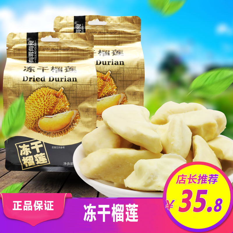 There are zero food freeze-dried durian 58g gold pillow fruit dried leisure office snacks preserved fruit dried fruit specialty