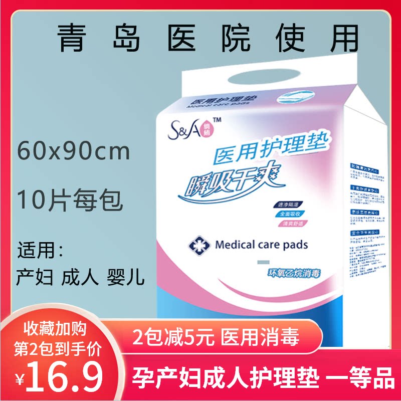 Medical maternity puerperal cushion pregnant woman postpartum months special adult baby disposable care cushion large number 60x90