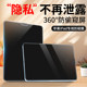Ipad privacy film Apple 360 degree anti-peeping film