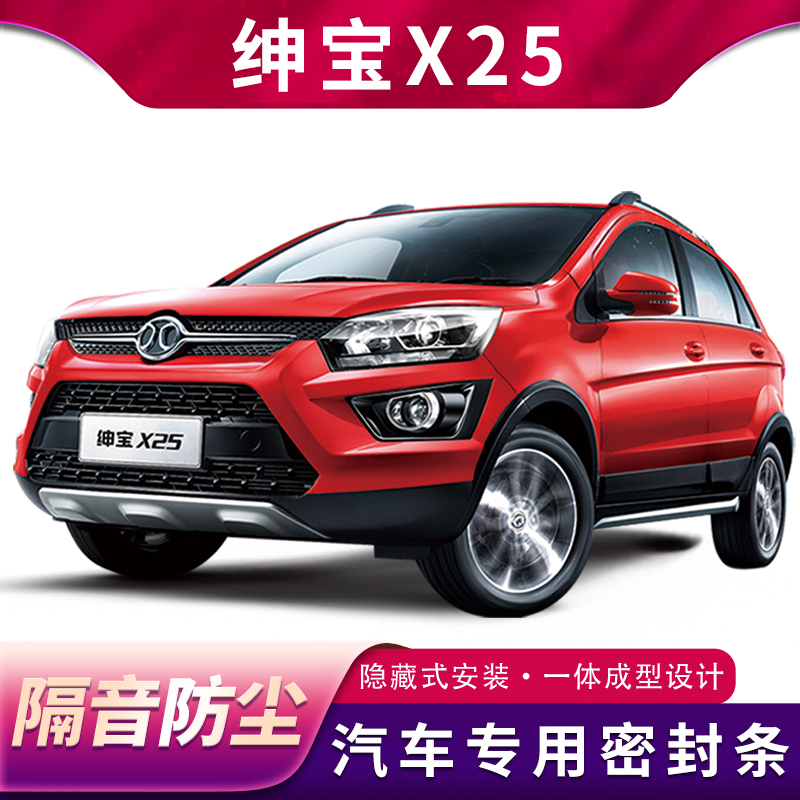 North Steam Saab X25 special car sealing strip door soundproof strip full car anti-dust waterproof adhesive strip retrofitted with retrofit-Taobao