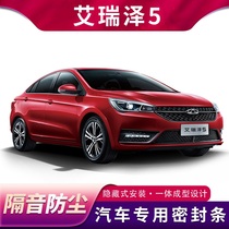 Chery Arrize 5 5e special car sealing strip full door soundproof strip dustproof Waterproof rubber strip decoration modification