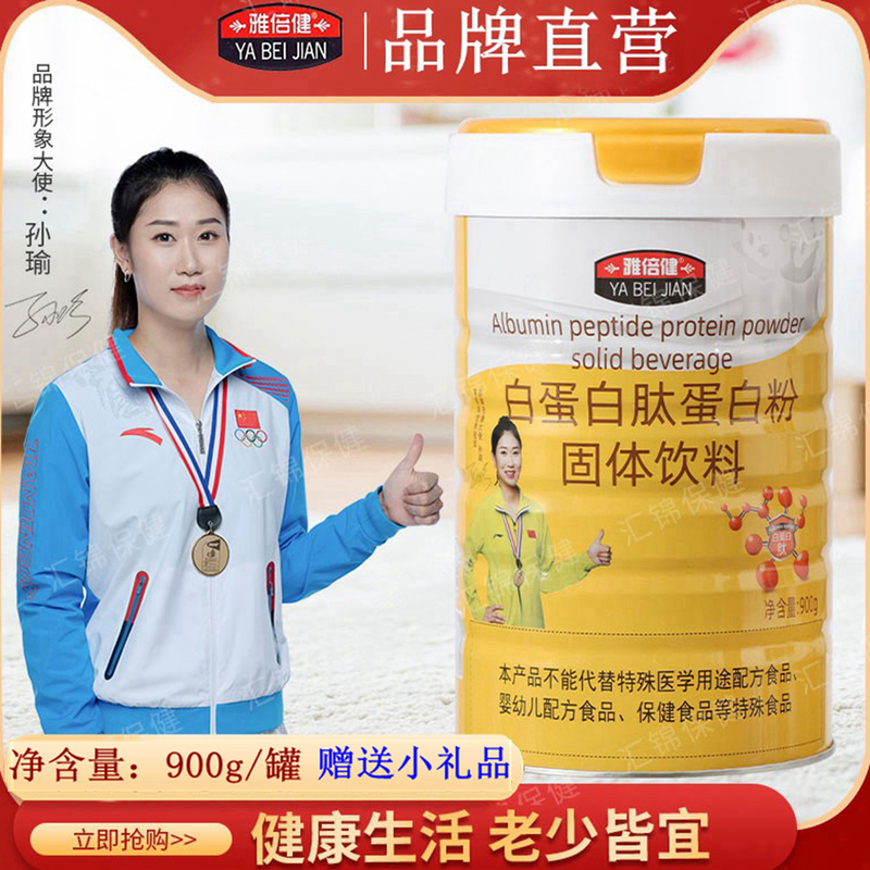 Yabijian Albumin Peptide Protein Powder Sports Fitness Breakfast Drink Holiday Gift Nutritional Supplement Beverage
