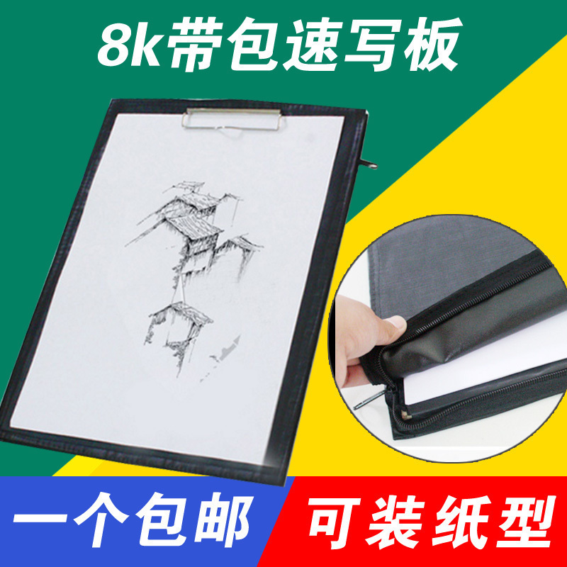 Sketch clip 8K with bag sketch board clip Sketch board 8 open drawing waterproof sketch board Art drawing board