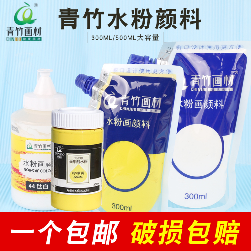 Green Bamboo Water Powder Paint Supplement Package 500ML Portable Extruded Jelly Water Powder Paint Titanium White 300ml Large Bottle