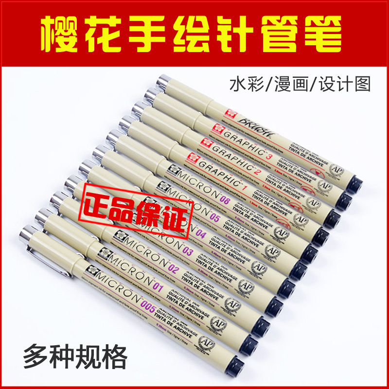 Japan Cherry blossom needle pen Waterproof hook pen Comic pen Stroke pen Design sketch Hand painting pen Drawing pen