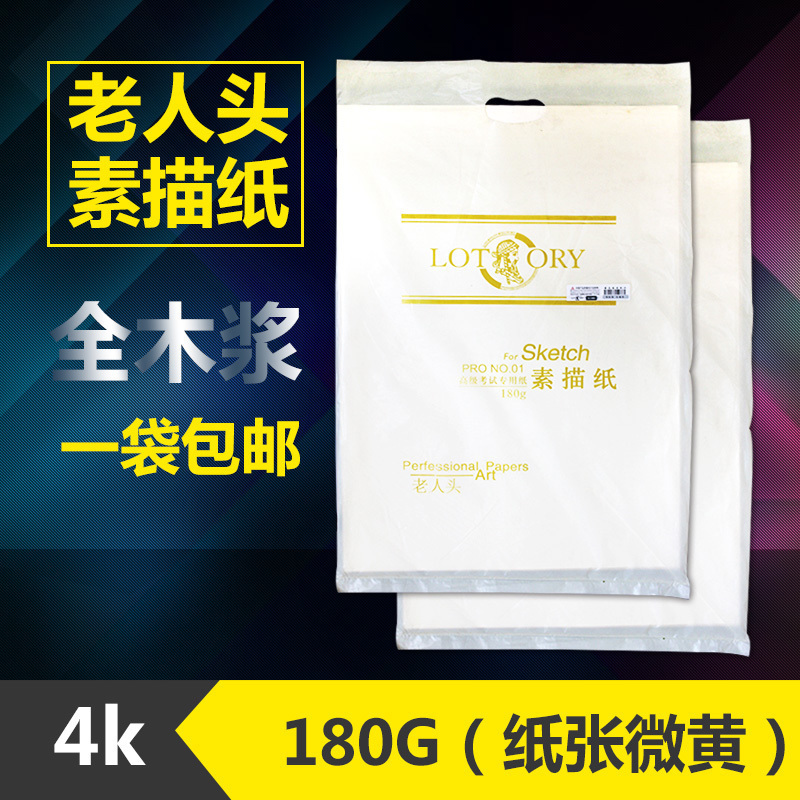 Old man's head 8k 4k sketching paper sketching sketching paper full wood pulp 8 open lead painting paper art speed writing drawing paper