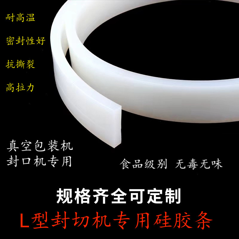 L Type Fully Automatic Seal Machine Silicone Strip Closure Adhesive Tape High Temperature Resistant Insulation Silicone Mat Silica Gel Flat Strip Insulation Strips-Taobao