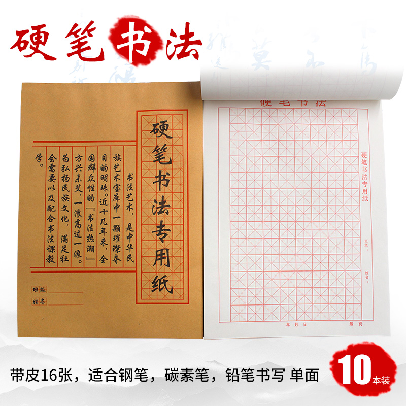 Rice grid calligraphy paper Practice paper Hard pen Calligraphy paper Special paper Adult copy paper Student pen practice 10