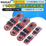 20A Большой ток 3 струна 4 Строка 5 Строка Защита лития аккумулятора Торнарный литий/полимерная батарея заполнения и защита от разряда