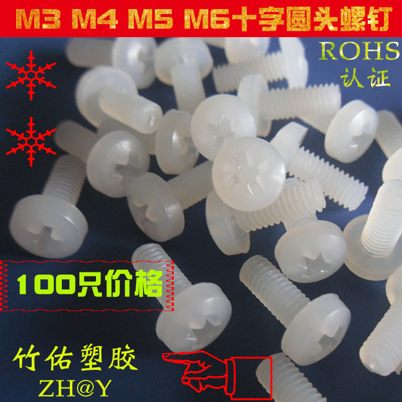 M4 nylon cross round head screw disc head screws plastic material without conductive disc head cross environmental protection 100 only