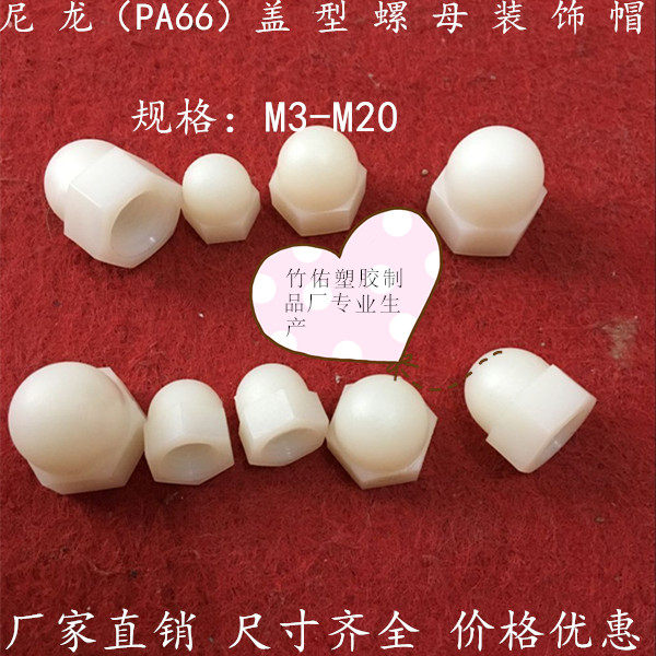 M3 M3 M4 M4 M6 M6 M10 M12 M14 M16 M20 M20 M20 Nylon cover type nut plastic decorative cap