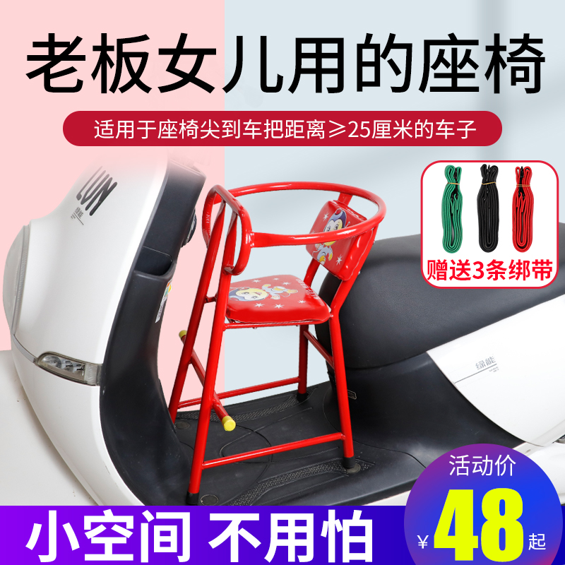 Beconpo Electric Motor Car Child Seat Front Baby Baby Toddler Electric Scooter Safety Sitting Chair