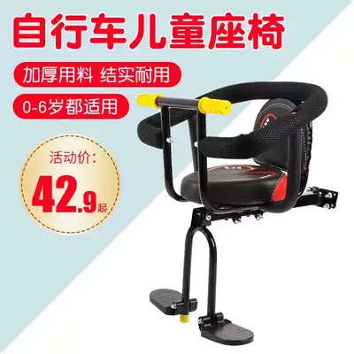 Mountaineering bicycle children's seat front child seat Electric car front seat Scooter seat front