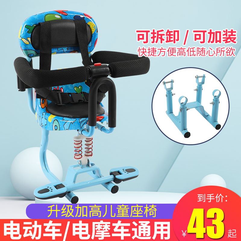 Electric locomotive child seat front electric car baby safety seat child Baby Scooter front seat
