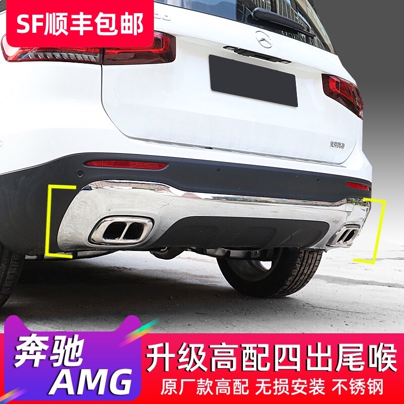 Mercedes tail throat cover GLB200 180 decoration GLC300L supplies GLA four-out exhaust kit modification GLB35