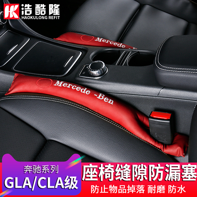 Benz Interior GLA New A-grade A200L Trim Retrofit Leakproof Plug GLB200 180 Seat Gap Sebar CLA