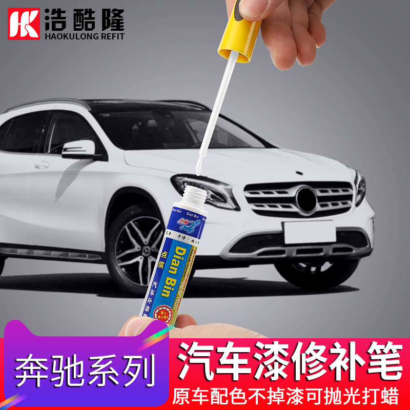 Bünz GLA200 220260 CLA C200L GLC260 C Level A scratch-off repair lacquered pen GLB