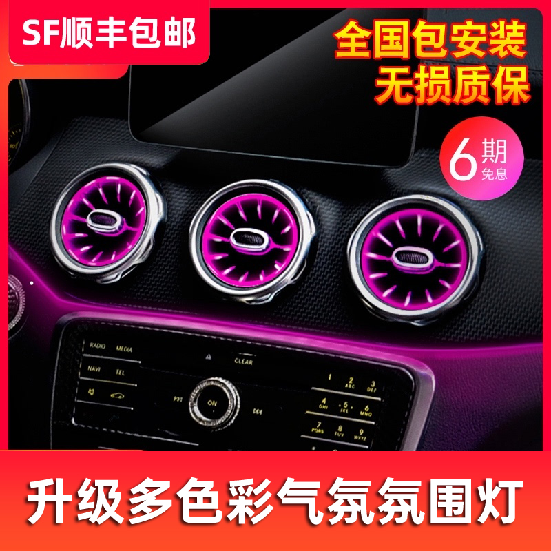 Benz atmosphere light GLA200 CLA220 260 A grade luminous turbine air outlet original plant atmosphere lamp retrofit