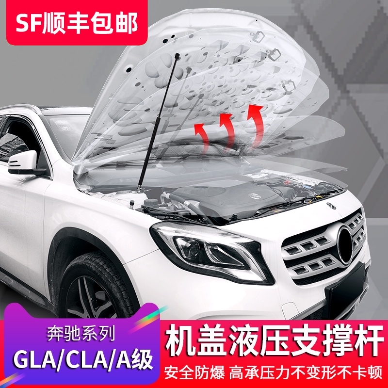 Mercedes GLA200 220 260 CLA Class A engine cover hydraulic rod automatic pneumatic support telescopic rod insulation cotton