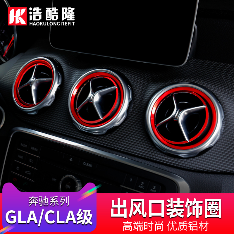 Mercedes decorated GLA200CLA220 air conditioning outlet ring C A Class GLC 260 modified c200l interior modification
