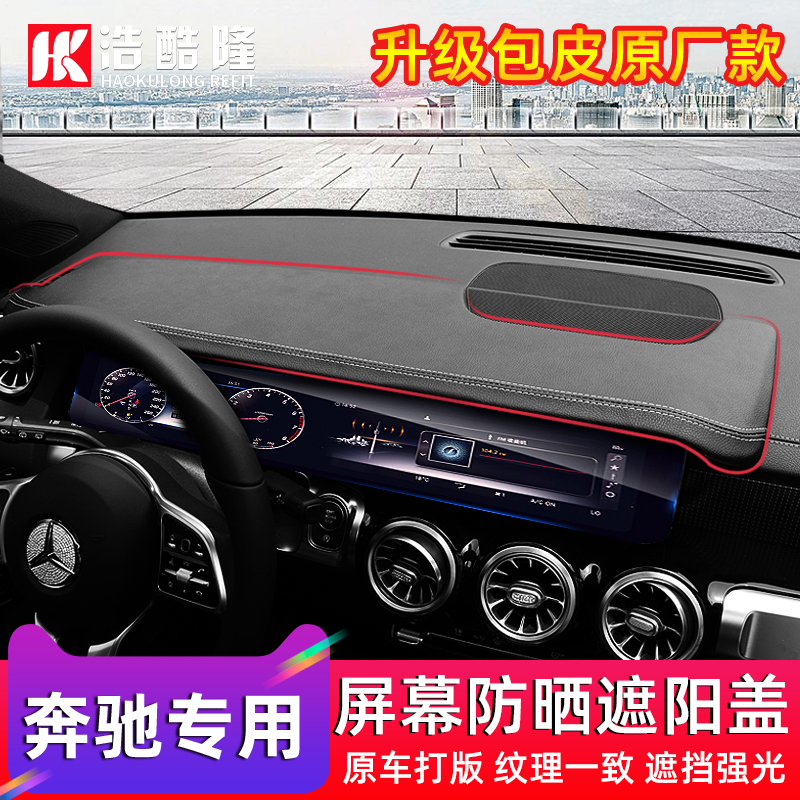 Mercedes-Benz screen visor shield GBB200 180 light absorber new A-class A200L GLAEQA B modified decorative cla