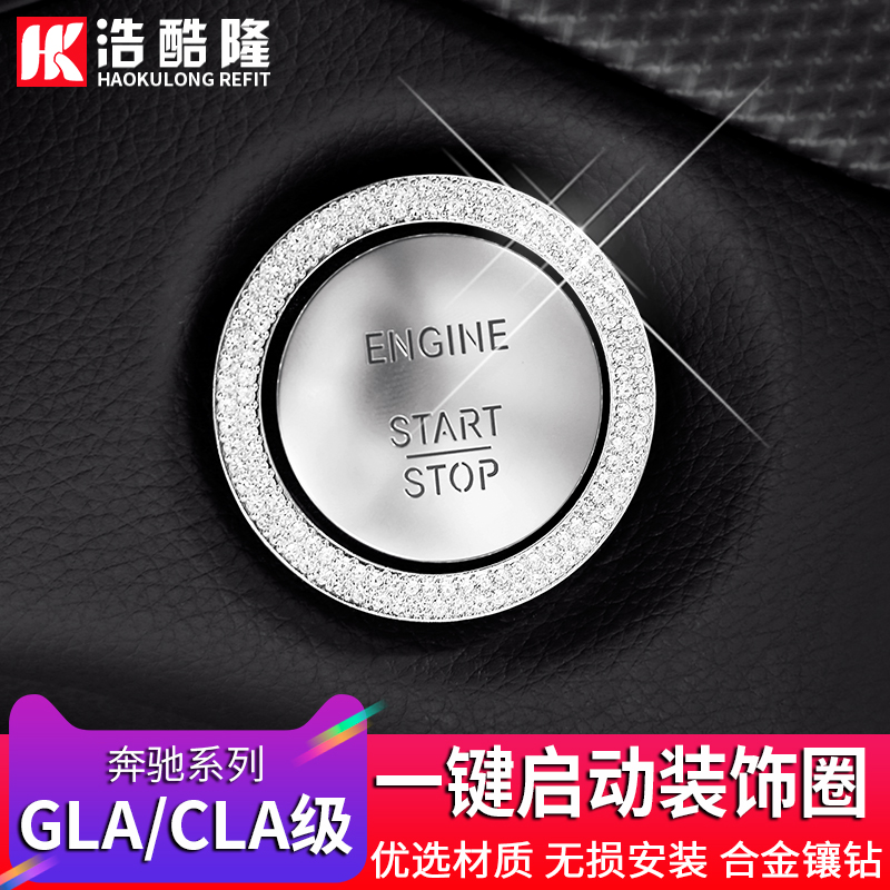 Mercedes decoration gla cla200 220A Class C class glc260 interior retrofit with one key start patch decorative ring-Taobao